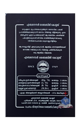 Seeyon Geethavaly, Malayalam song book