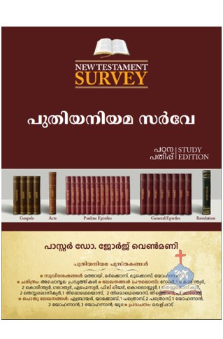 Puthiya Niyama Sarve, Malayalam New Testament Survey