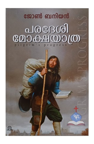 Paradesi Mokshayathra, Malayalam Pilgrim's Progress