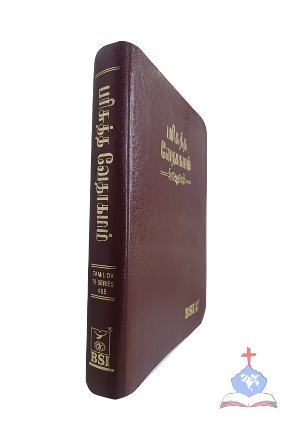 Tamil Bible,  (OV 75), Large Print Bible , Burgundy Bonded Leather