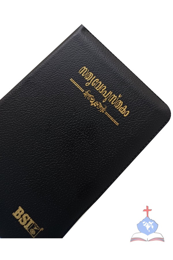 Malayalam Bible (OV) Compact, Zipper, Black Vinyl Leather
