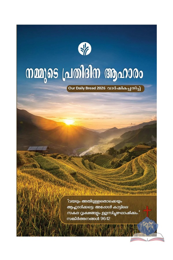 Malayalam Our Daily Bread Annual Edition - 2026