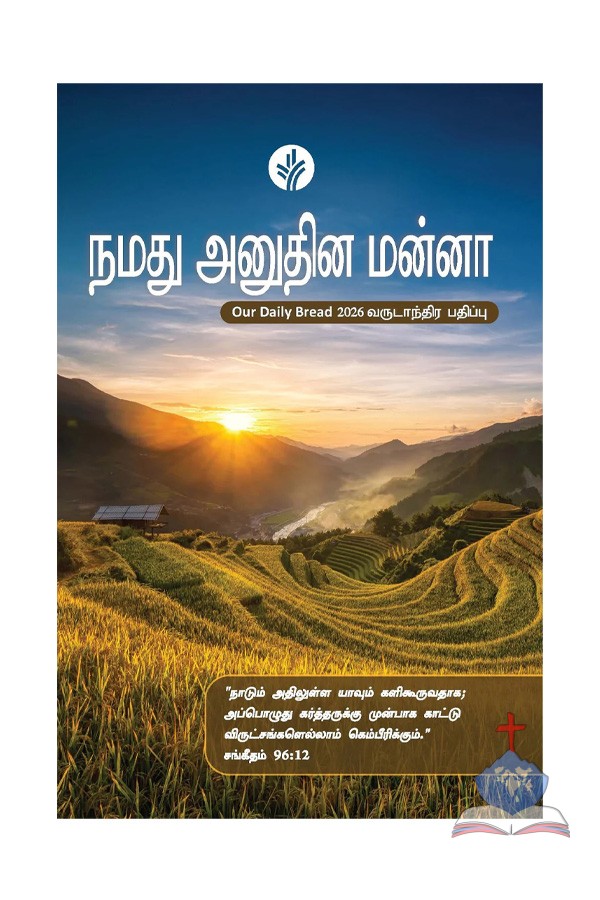 Tamil Our Daily Bread Annual Edition - 2026
