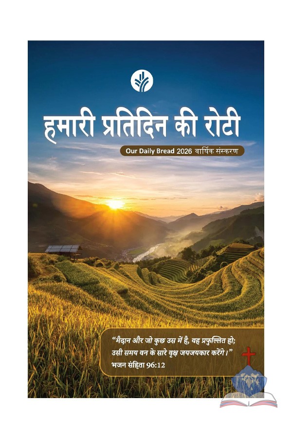 Hindi Our Daily Bread Annual Edition - 2026