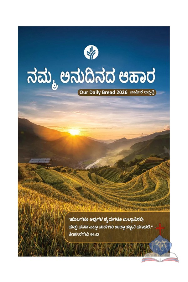 Kannada Our Daily Bread Annual Edition - 2026