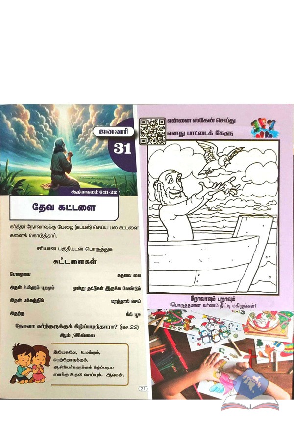 Tamil God & Me 2026, A Fun-Filled Bible Study for Children