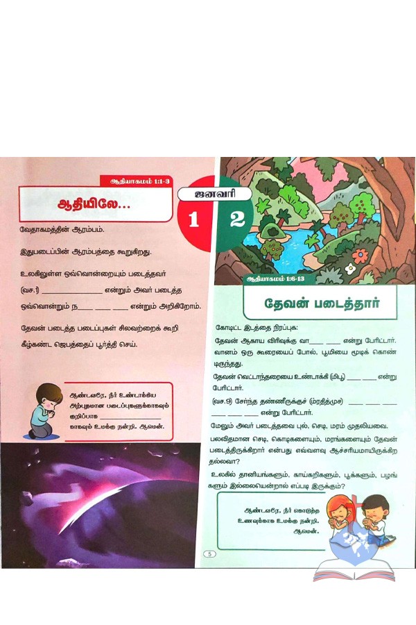 Tamil God & Me 2026, A Fun-Filled Bible Study for Children