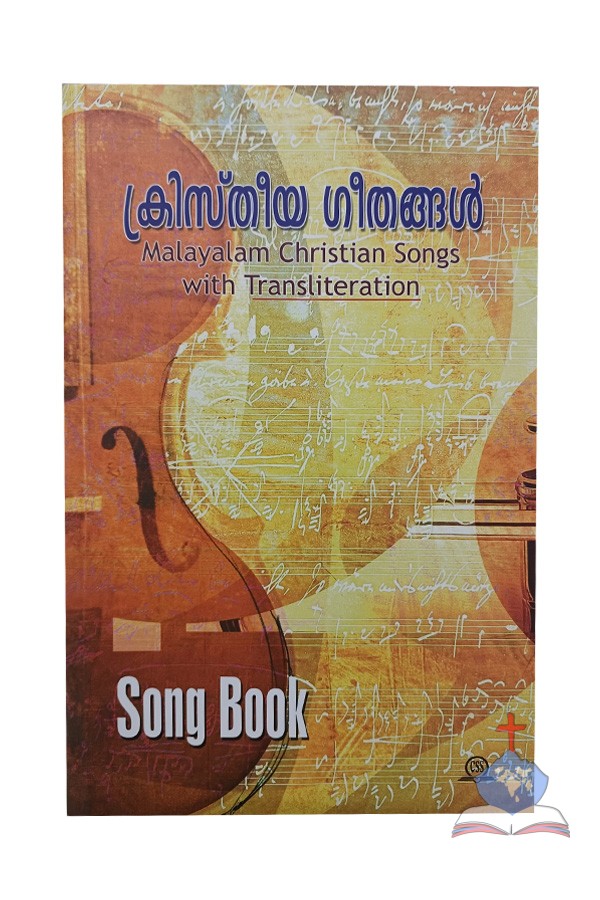 Kristheeya Geethangal, Malayalam Christian Songs With Transliteration