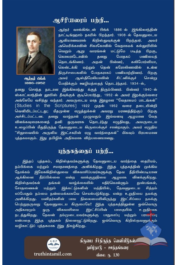 கிறிஸ்தவர்களுக்கு ஆறுதல் - Comfort for Christians, Tamil