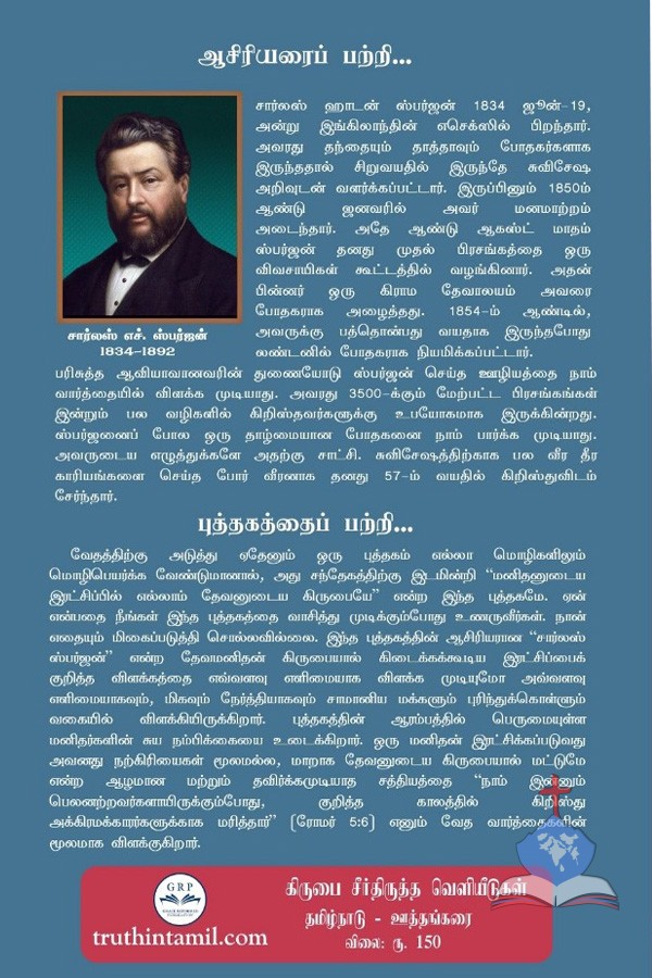 மனிதனுடைய இரட்சிப்பில் எல்லாம் தேவனுடைய கிருபையே - All of Grace, Tamil