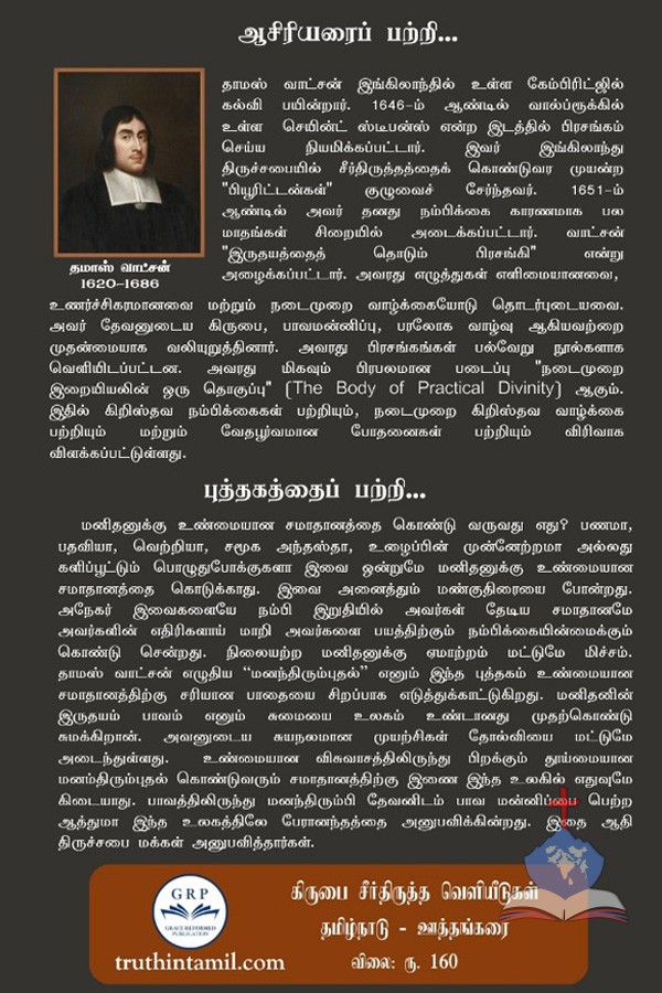 மனந்திரும்புதல் - Repentance, Tamil