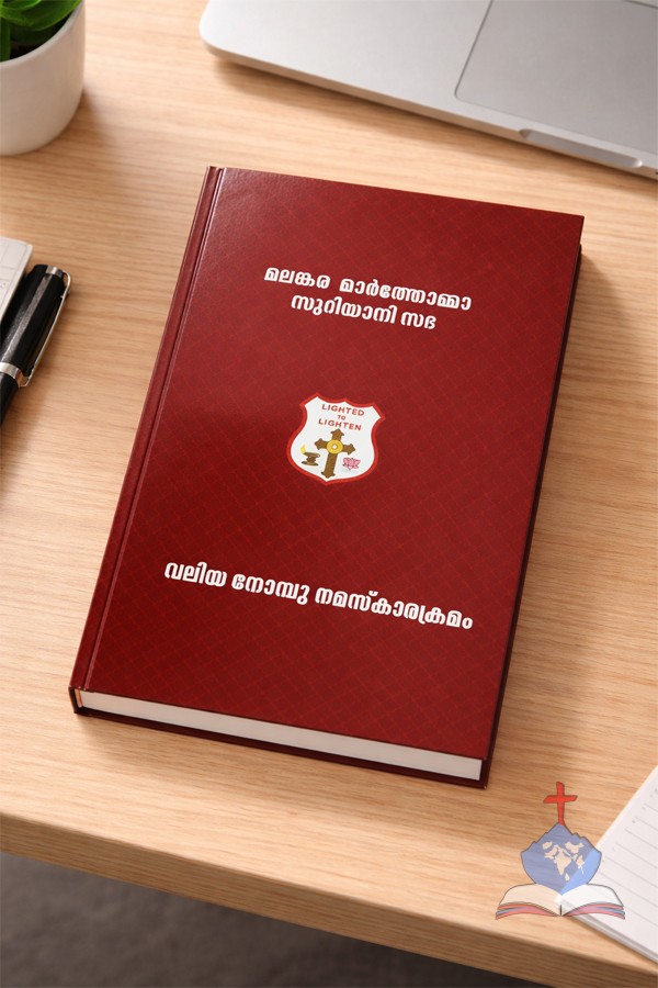 Valiya Nombu Namaskara Kramam – 40 Day Lenten Devotional, Malankara Mar Thoma Syrian Church